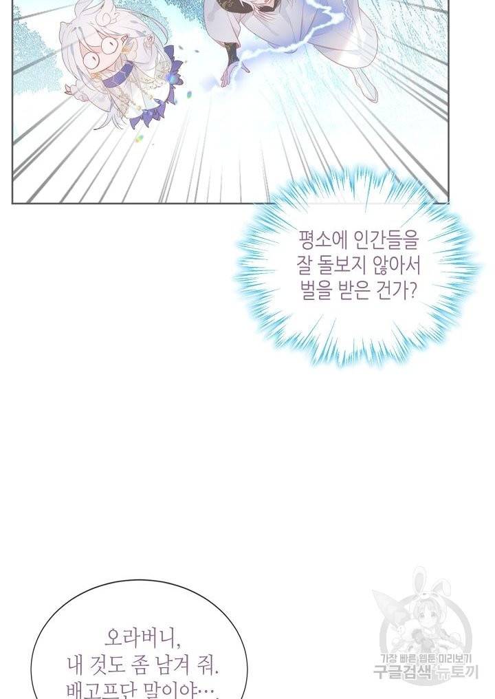태자비는 미소년 게임이 하고 싶다 123화 44