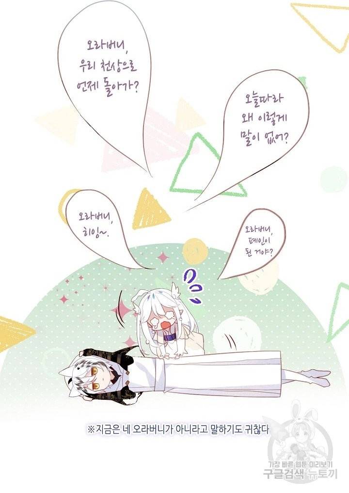 태자비는 미소년 게임이 하고 싶다 123화 55