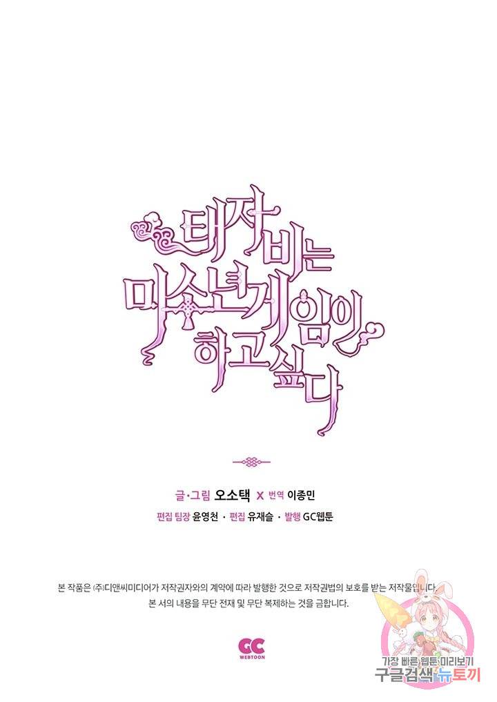 태자비는 미소년 게임이 하고 싶다 123화 62
