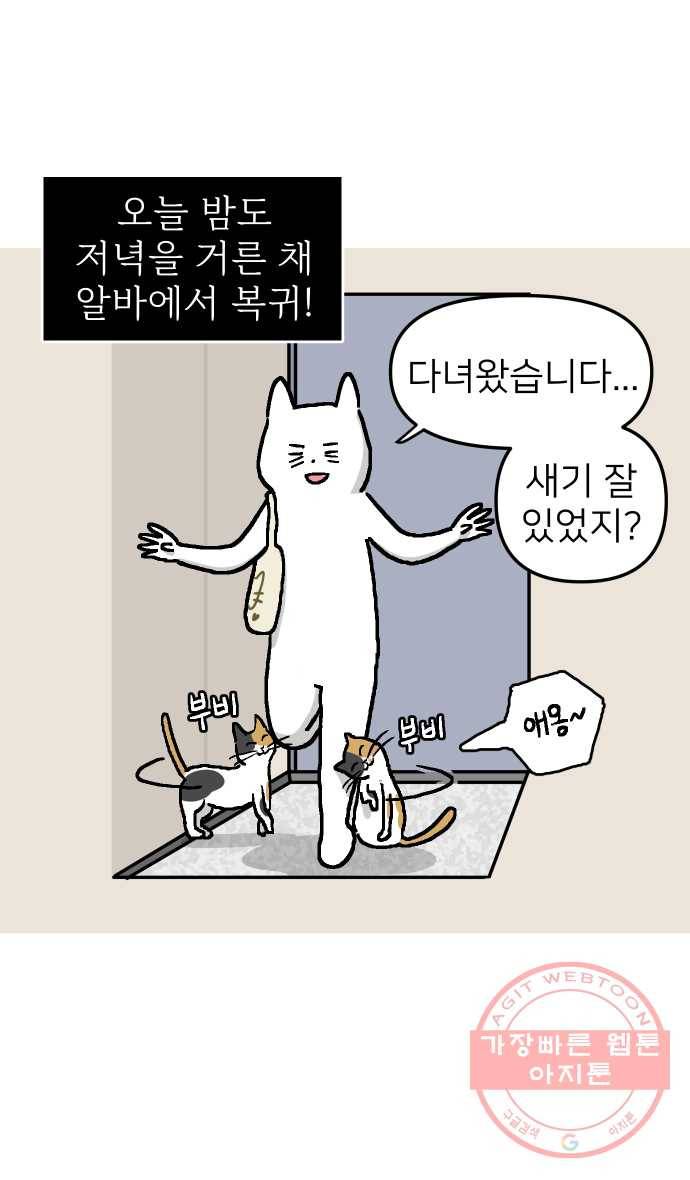 애옹식당 2화 이대로 멘탈 회복?! 2