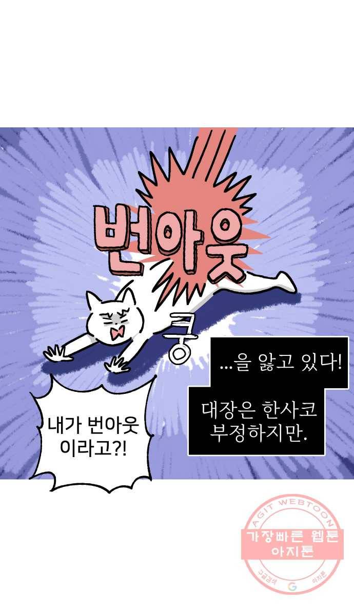 애옹식당 2화 이대로 멘탈 회복?! 8