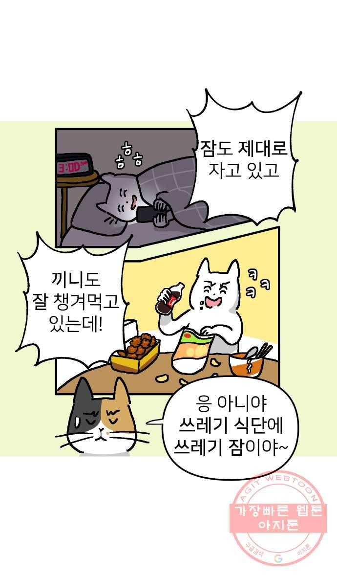 애옹식당 2화 이대로 멘탈 회복?! 9