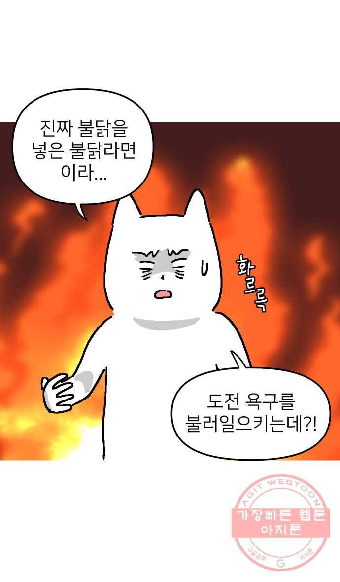 애옹식당 2화 이대로 멘탈 회복?! 21