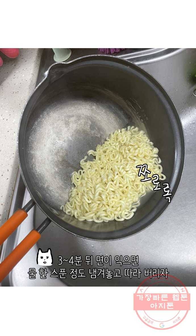 애옹식당 2화 이대로 멘탈 회복?! 23