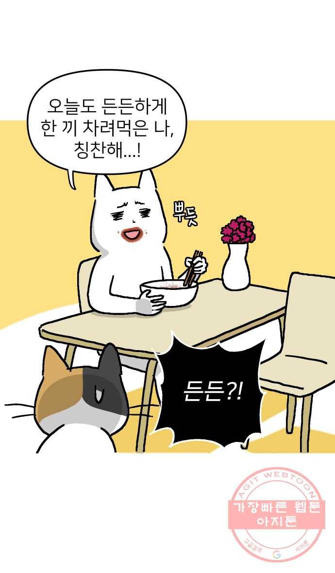 애옹식당 2화 이대로 멘탈 회복?! 33
