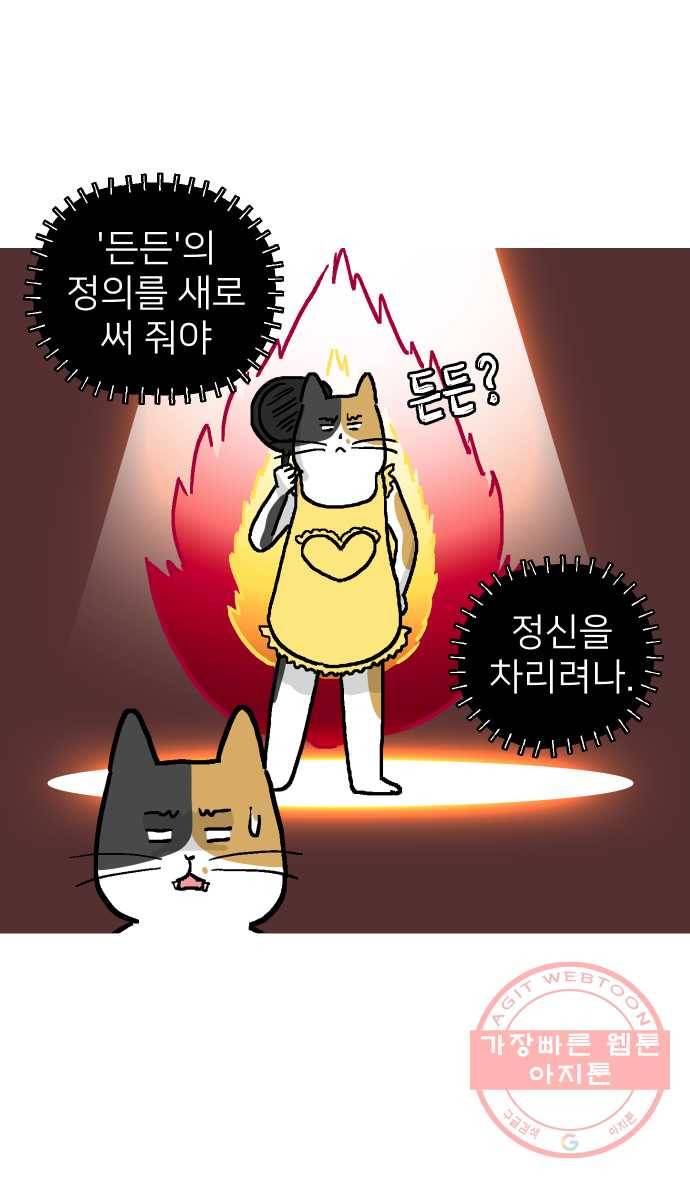 애옹식당 2화 이대로 멘탈 회복?! 34