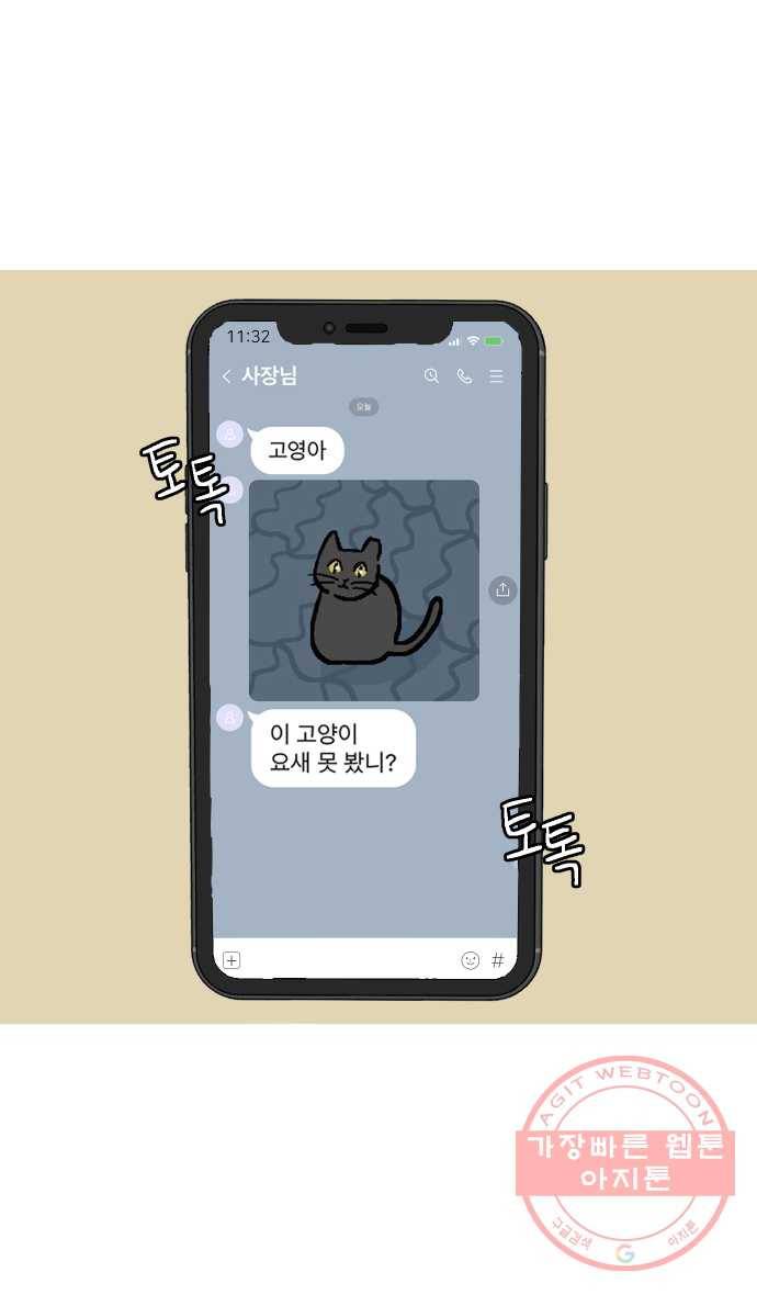 애옹식당 2화 이대로 멘탈 회복?! 40