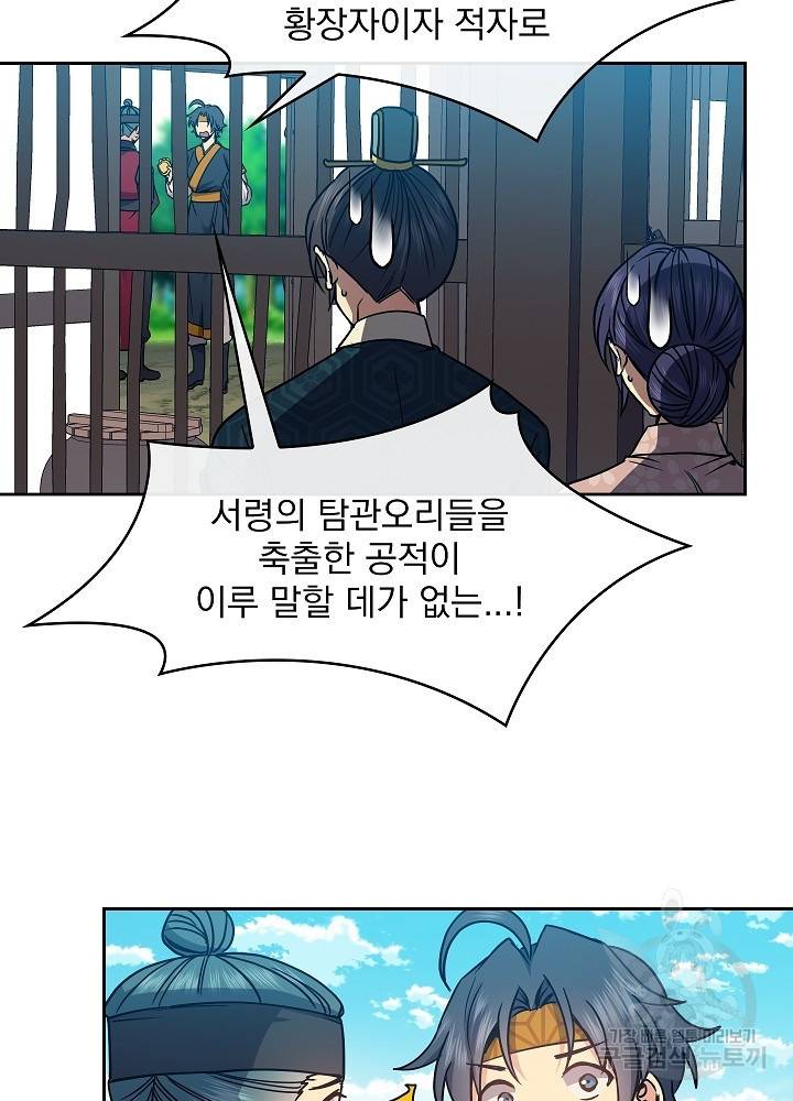 황후 위목화 99화 8