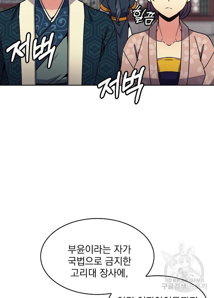 황후 위목화 99화 15