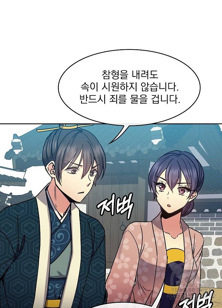 황후 위목화 99화 17