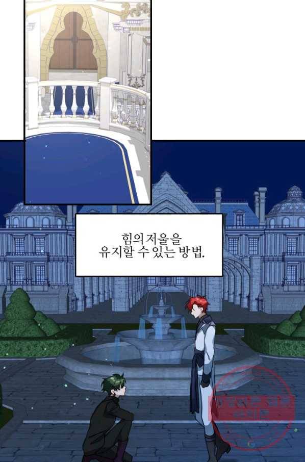 가짜 공녀님의 만렙 토끼 55화 2