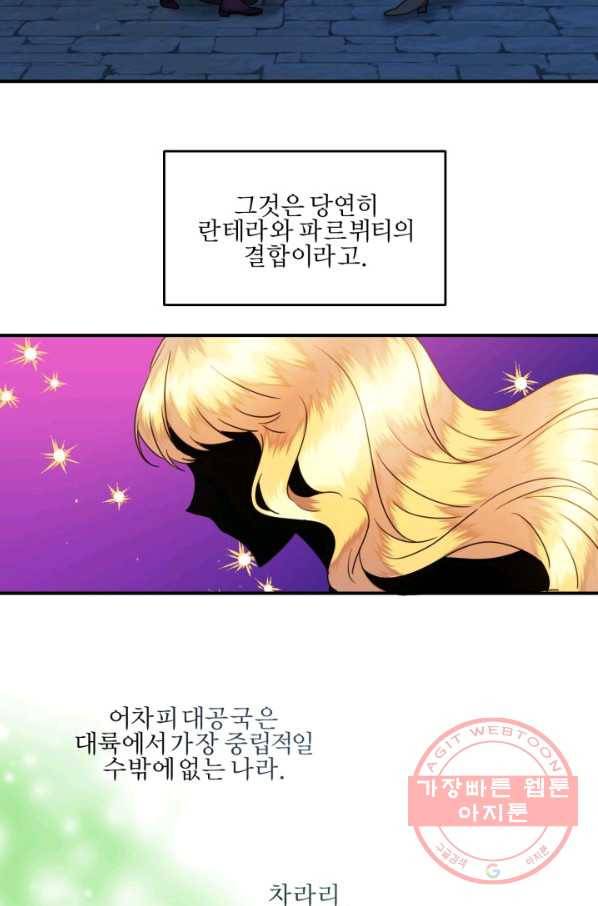 가짜 공녀님의 만렙 토끼 55화 3