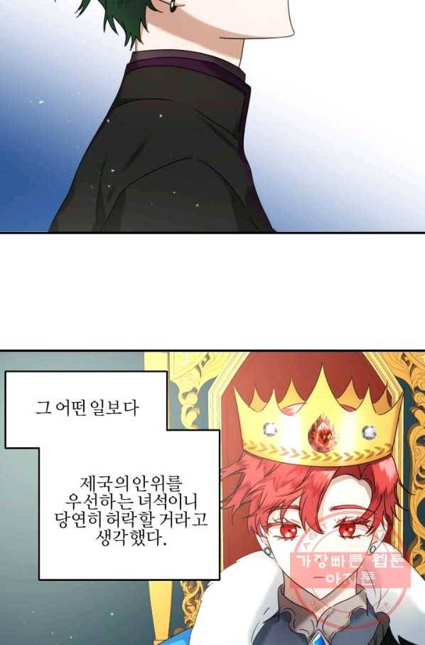 가짜 공녀님의 만렙 토끼 55화 5