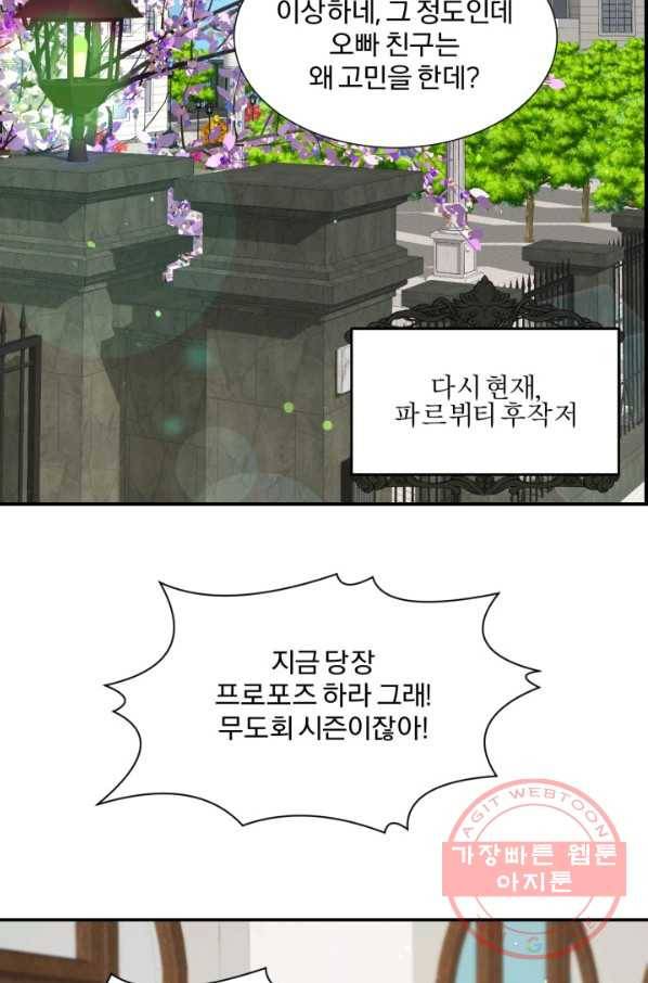 가짜 공녀님의 만렙 토끼 55화 9