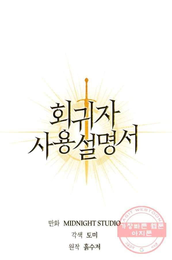 회귀자 사용설명서 28화 1