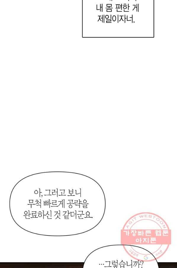 회귀자 사용설명서 28화 9