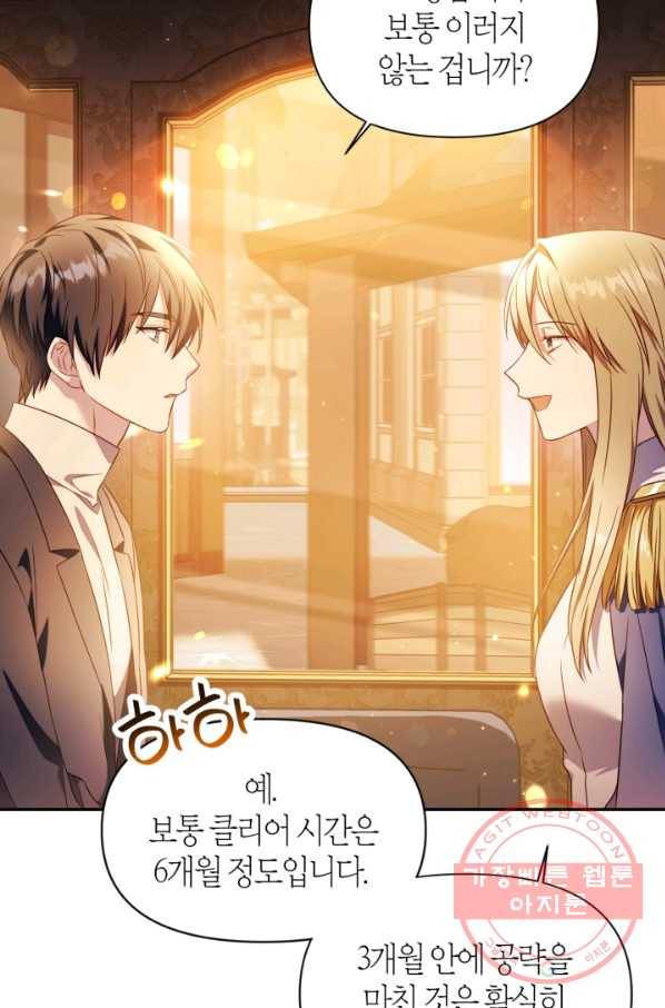 회귀자 사용설명서 28화 10
