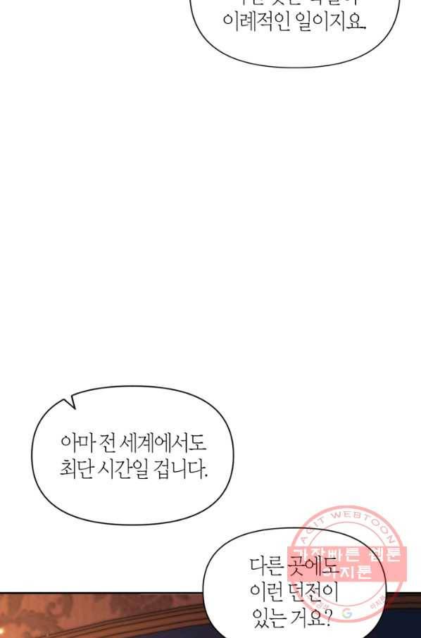회귀자 사용설명서 28화 11