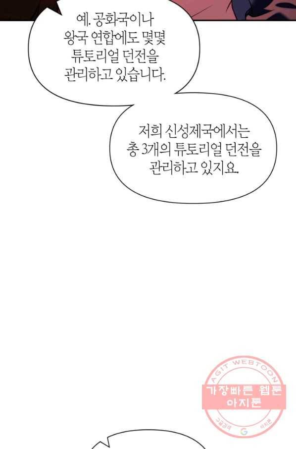 회귀자 사용설명서 28화 13