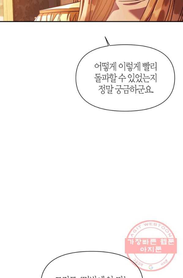 회귀자 사용설명서 28화 19