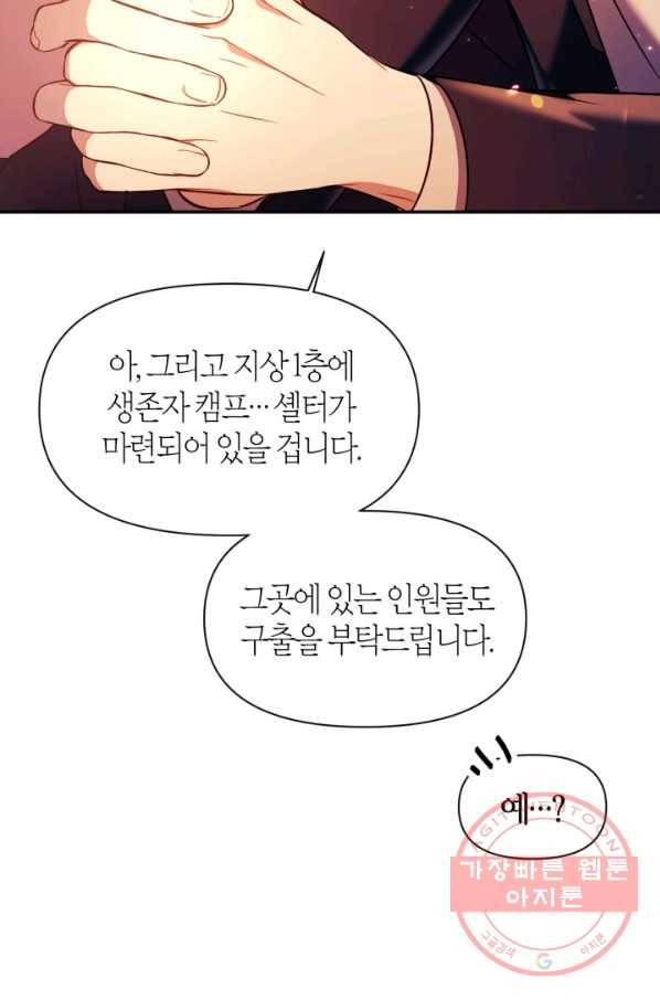 회귀자 사용설명서 28화 23