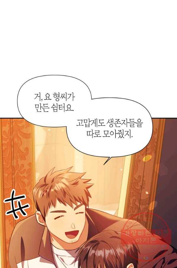 회귀자 사용설명서 28화 24