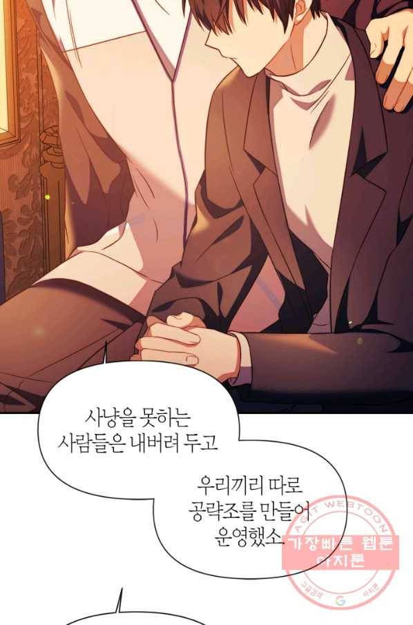 회귀자 사용설명서 28화 25