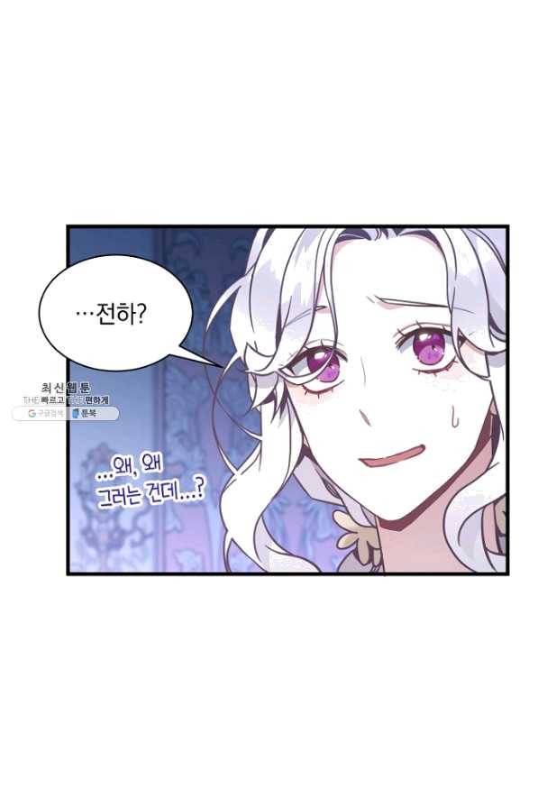계모인데, 딸이 너무 귀여워 44화 5