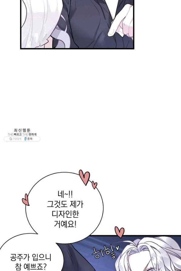 계모인데, 딸이 너무 귀여워 44화 7