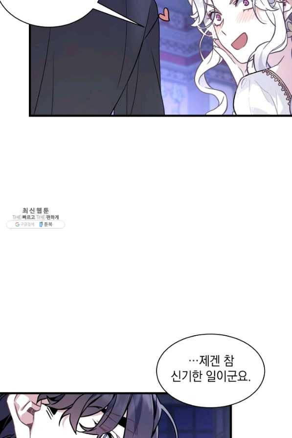 계모인데, 딸이 너무 귀여워 44화 8