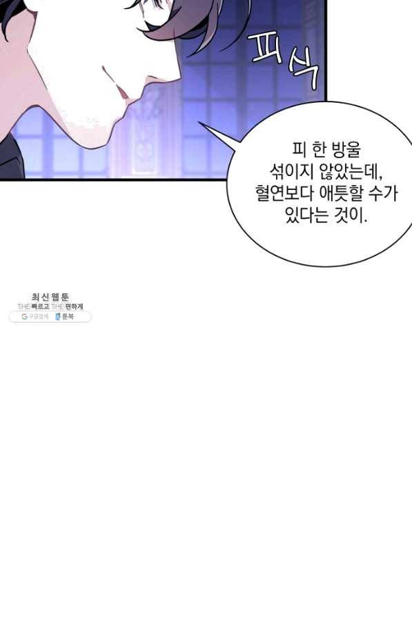 계모인데, 딸이 너무 귀여워 44화 9