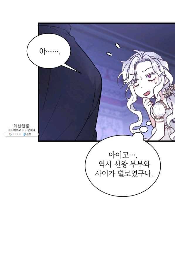 계모인데, 딸이 너무 귀여워 44화 10