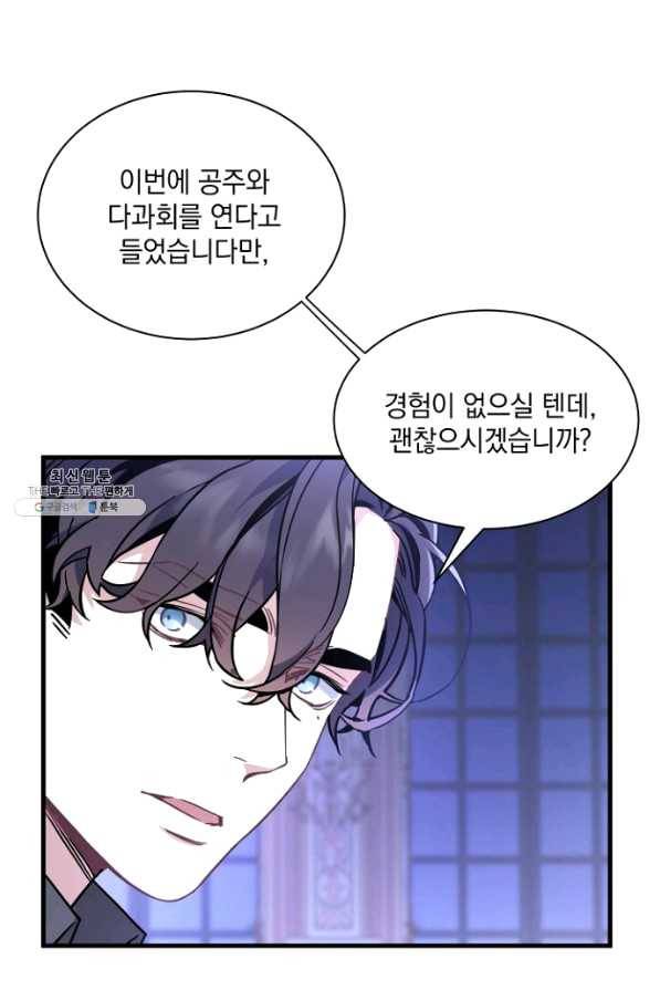 계모인데, 딸이 너무 귀여워 44화 11
