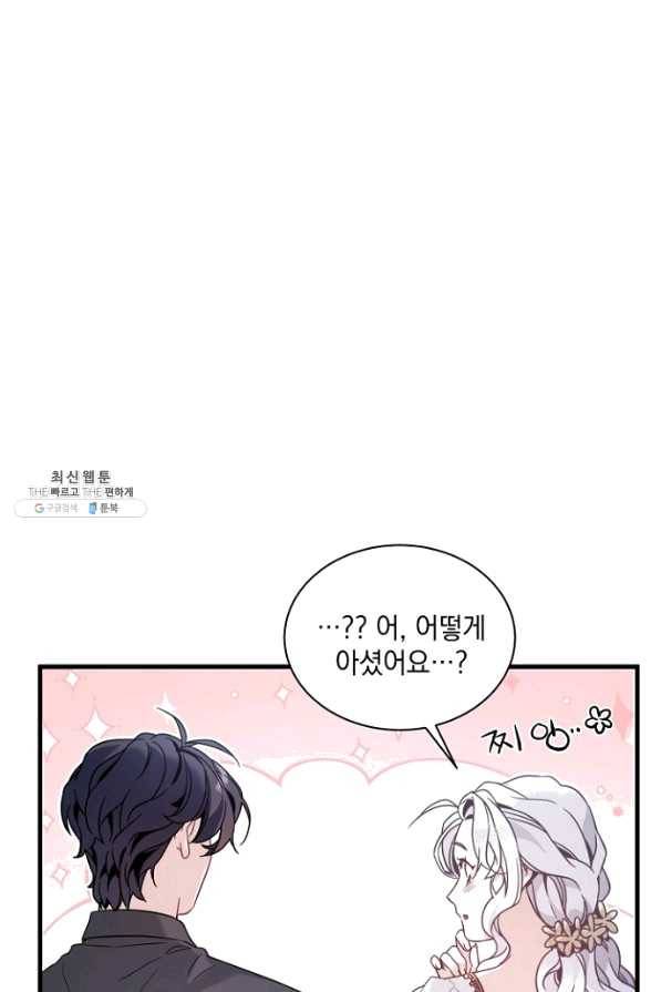 계모인데, 딸이 너무 귀여워 44화 12