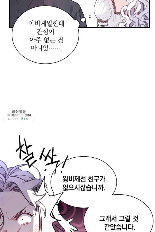 계모인데, 딸이 너무 귀여워 44화 13