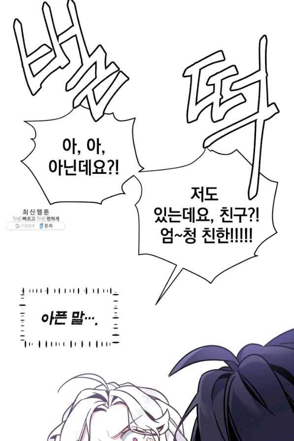 계모인데, 딸이 너무 귀여워 44화 15