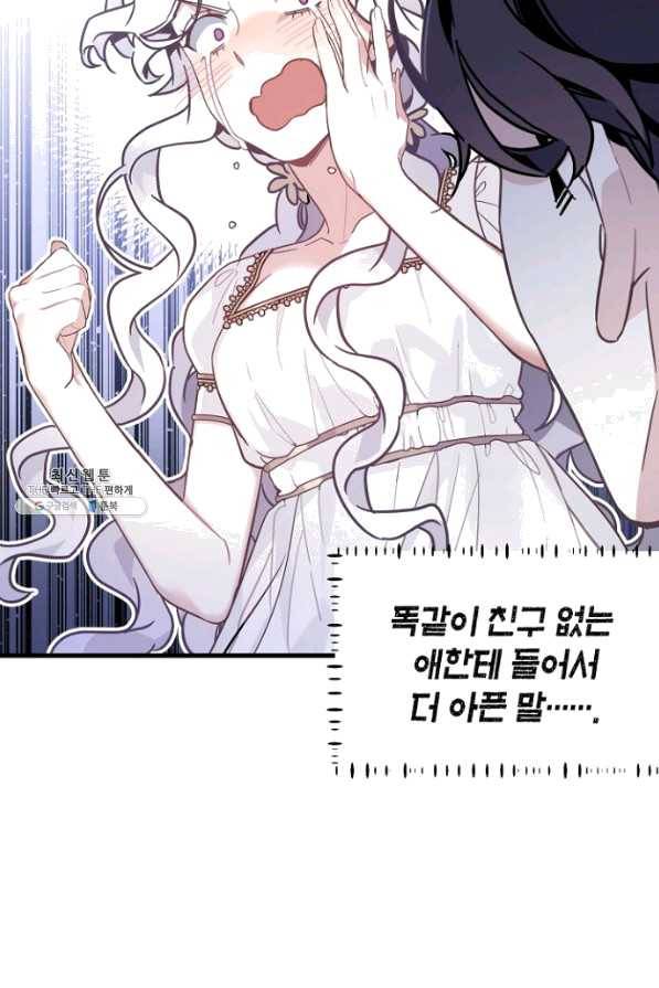 계모인데, 딸이 너무 귀여워 44화 16