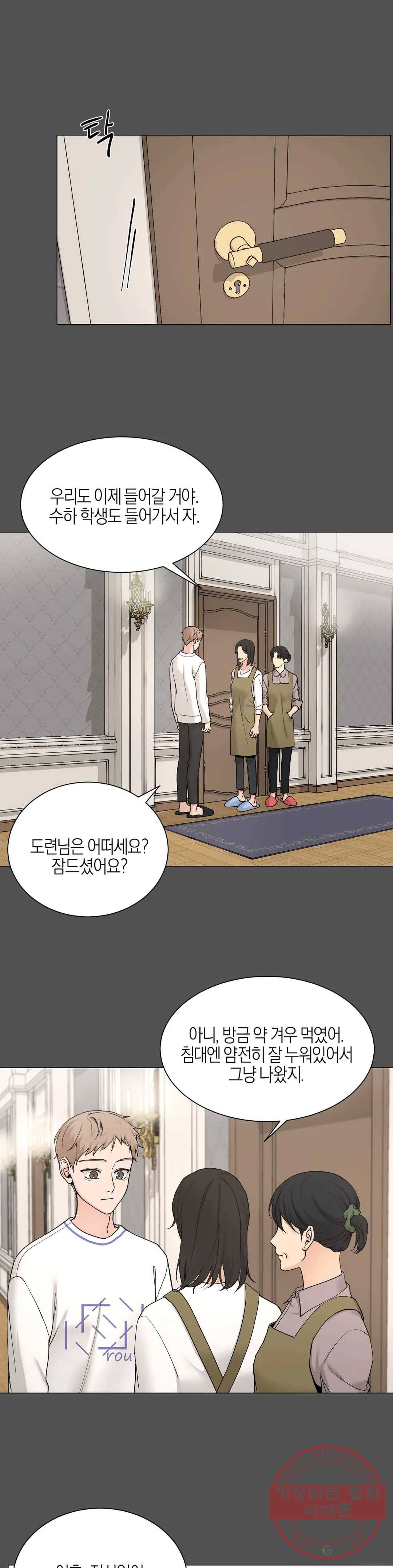 나의 수하 105화 1