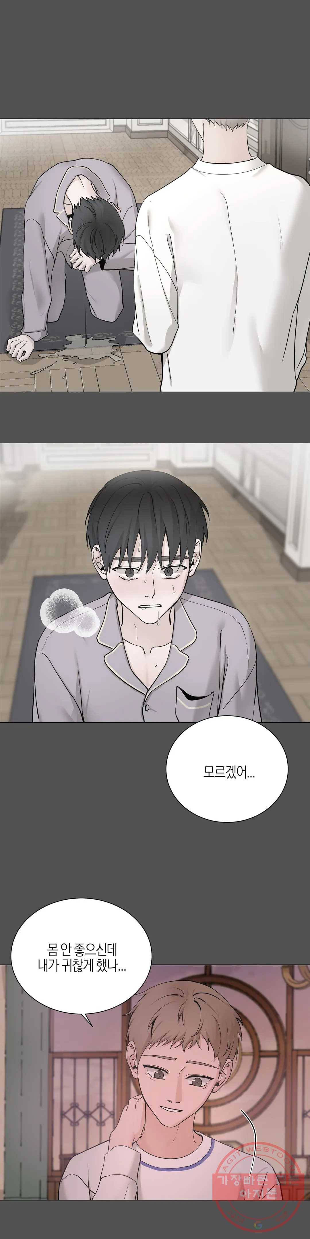 나의 수하 105화 6