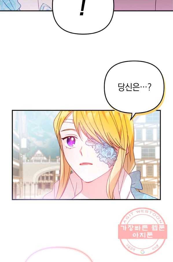 폭군의 흑화를 막는 법 23화 2