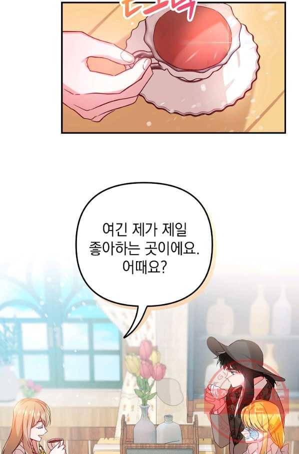 폭군의 흑화를 막는 법 23화 7