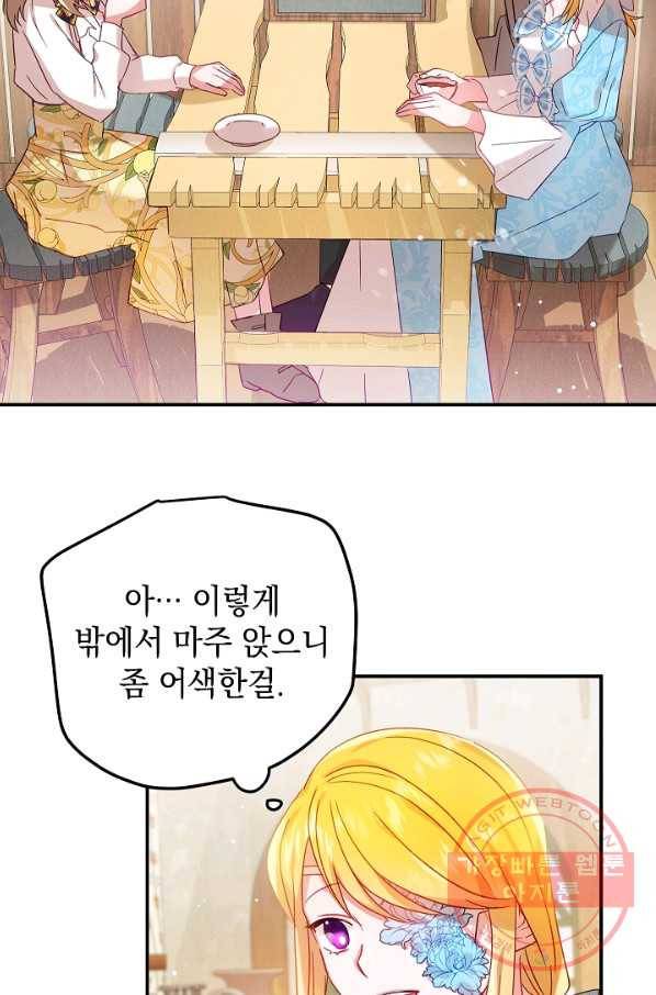 폭군의 흑화를 막는 법 23화 8