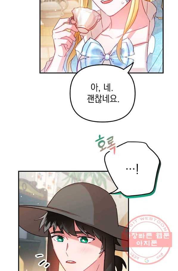 폭군의 흑화를 막는 법 23화 9