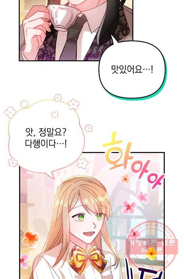 폭군의 흑화를 막는 법 23화 10