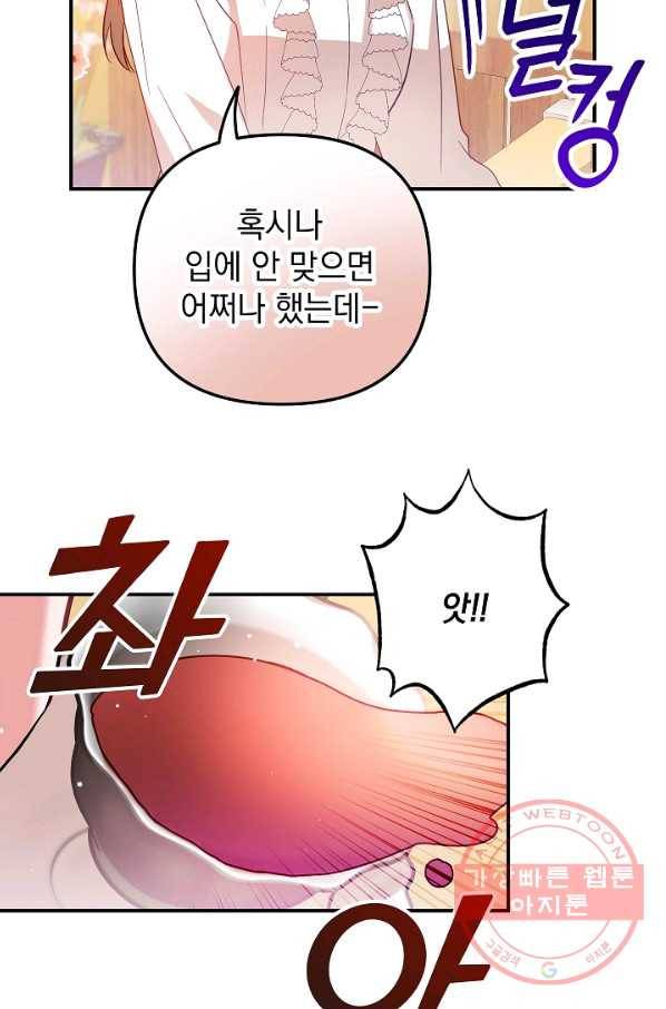 폭군의 흑화를 막는 법 23화 11