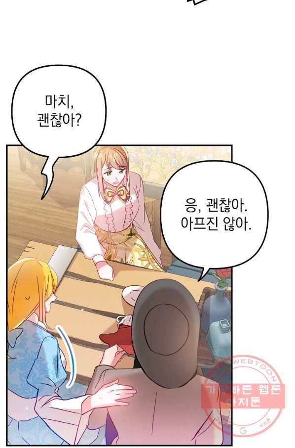 폭군의 흑화를 막는 법 23화 13