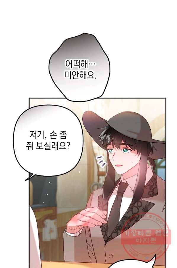 폭군의 흑화를 막는 법 23화 14