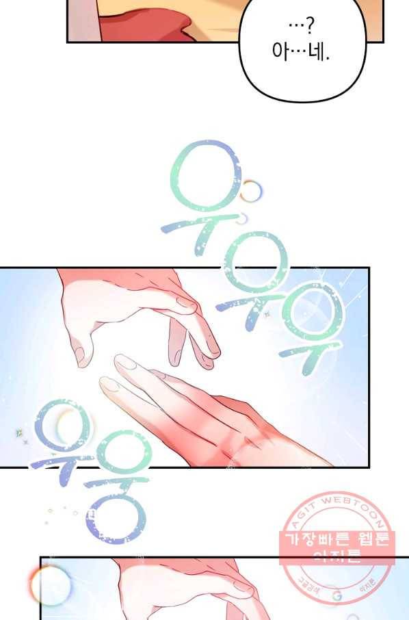 폭군의 흑화를 막는 법 23화 15