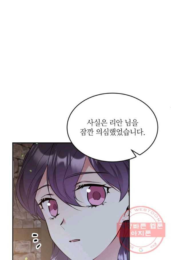 목표는 금수저로 무병장수하기입니다 83화 4