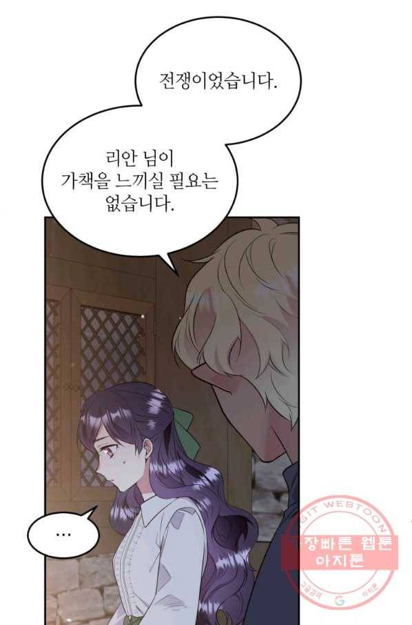 목표는 금수저로 무병장수하기입니다 83화 8